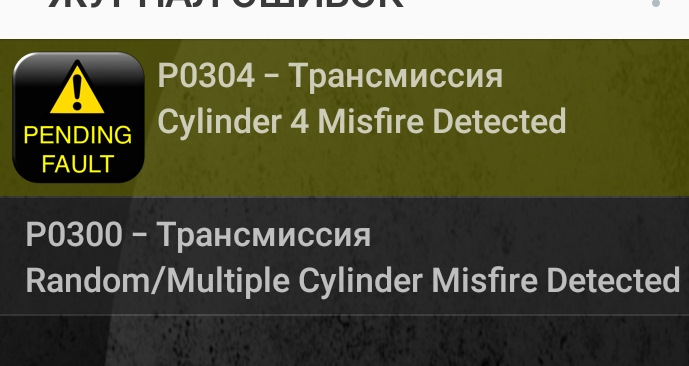 P0304, p0300 гребінка котушка запалення_2 2