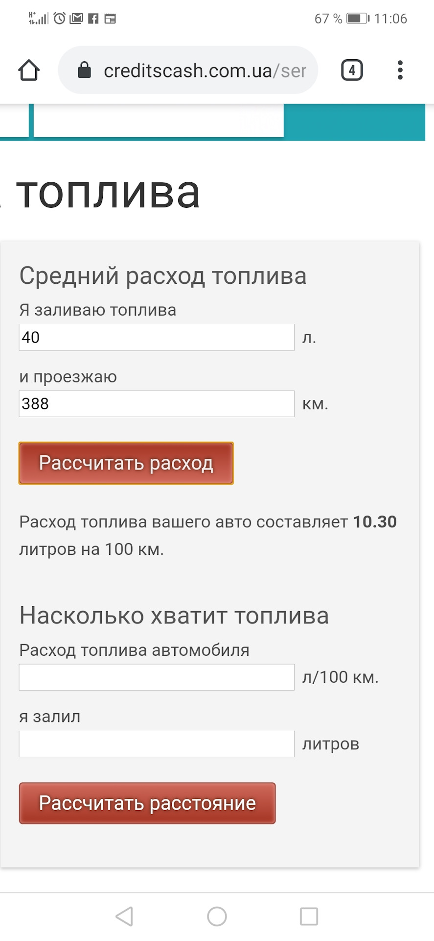 Расход газа 1