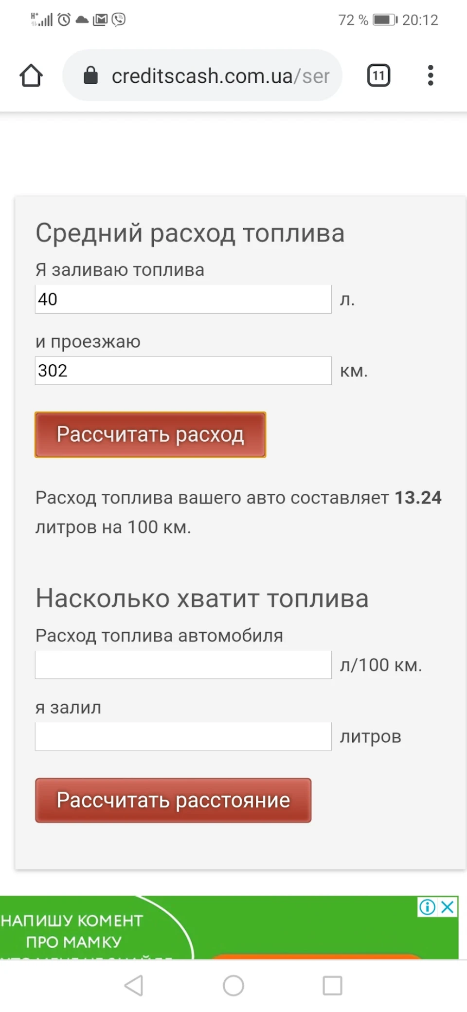 Расход газа город