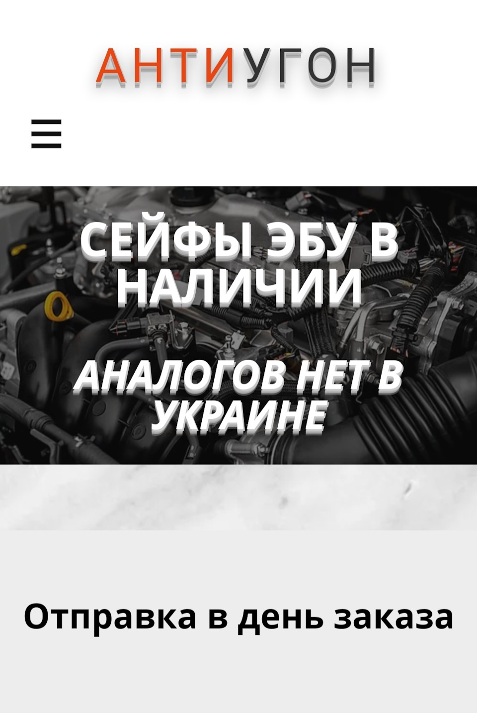 Механічний захист автомобілів. 1