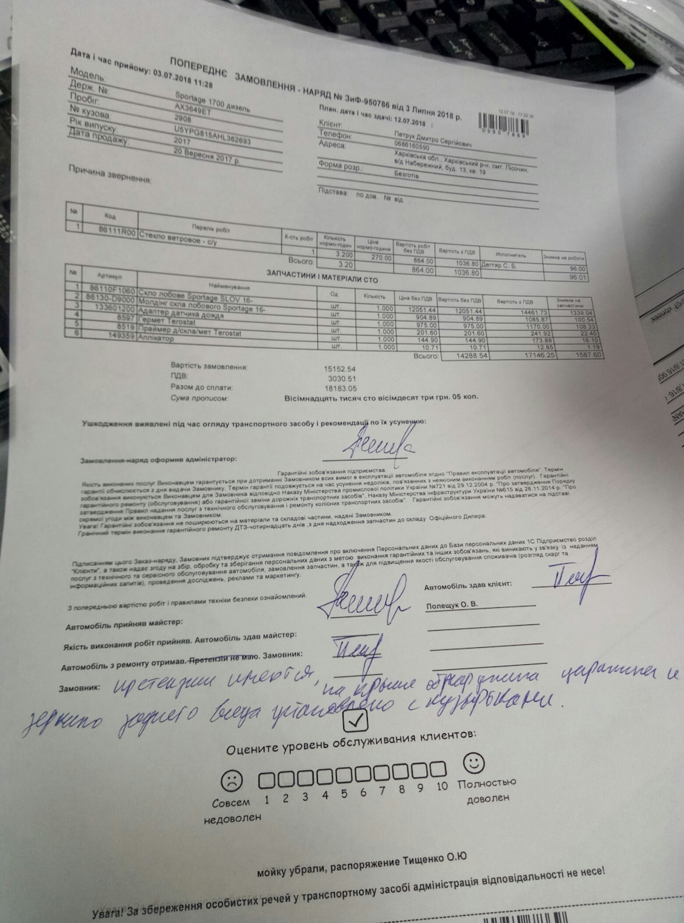 Заміна лобового 1