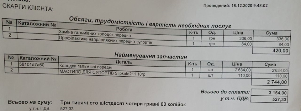 Заміна передніх гальмівних колодок 2