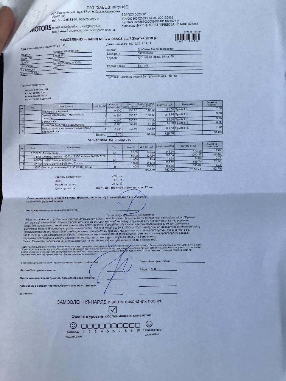 Візит у сервіс після ДТП. 3