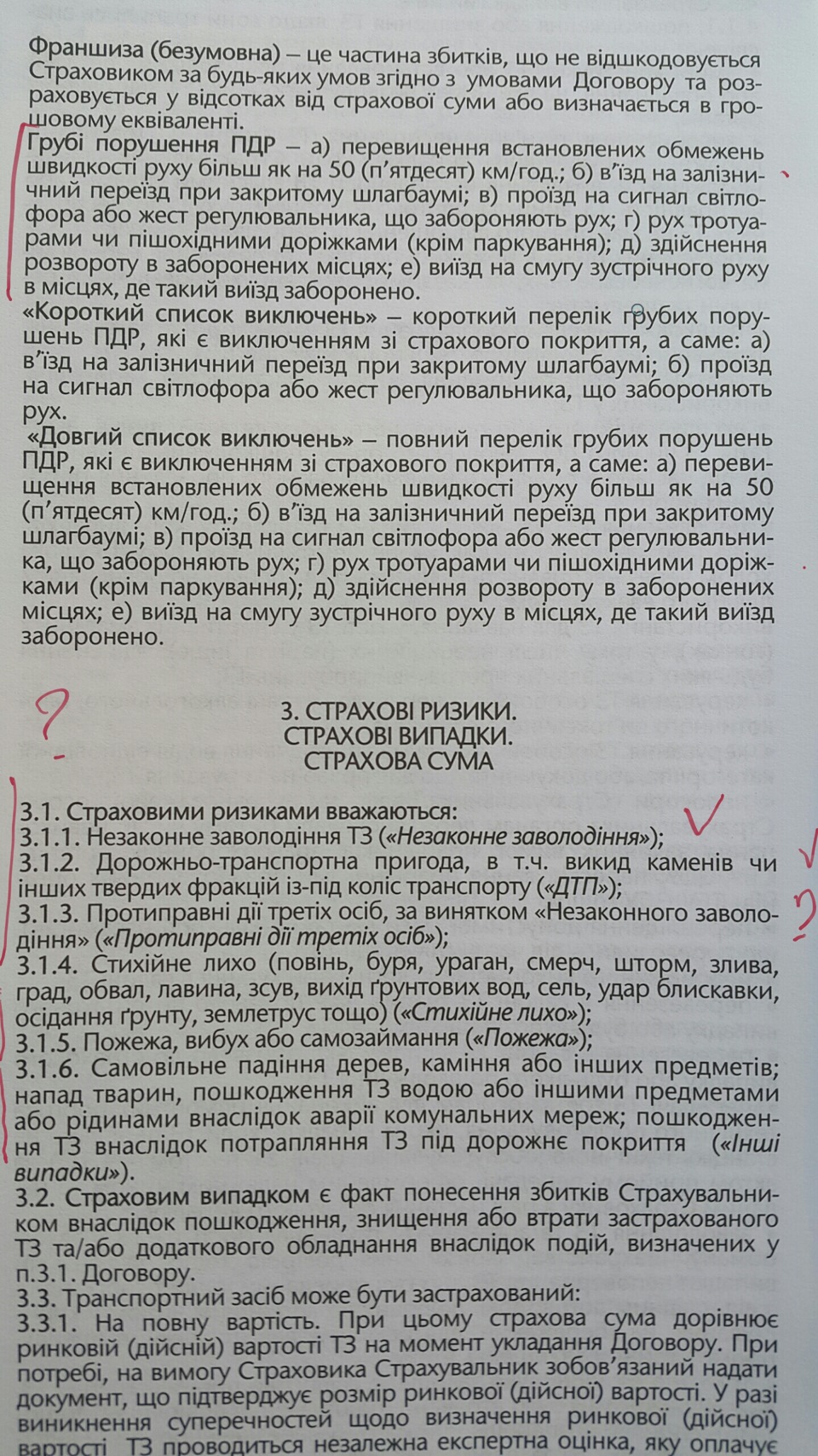 Ухиляння страхової або чому за КАСКО вона не виплатить гроші (1 частина) 2