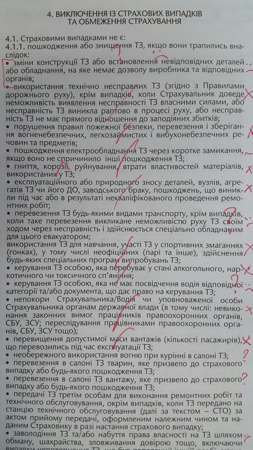 Ухиляння страхової або чому за КАСКО вона не виплатить гроші (1 частина) 5