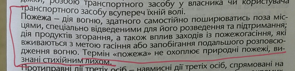 Ухиляння страхової або чому за КАСКО вона не виплатить гроші (1 частина) 3