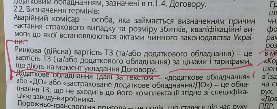 Ухиляння страхової або чому за КАСКО вона не виплатить гроші (1 частина) 4
