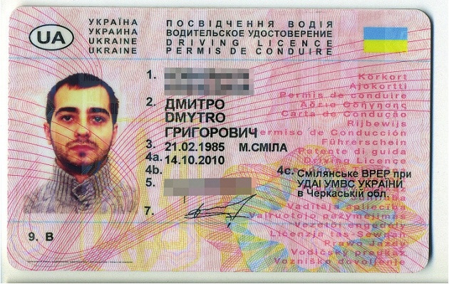 Міжнародне посвідчення водія 4