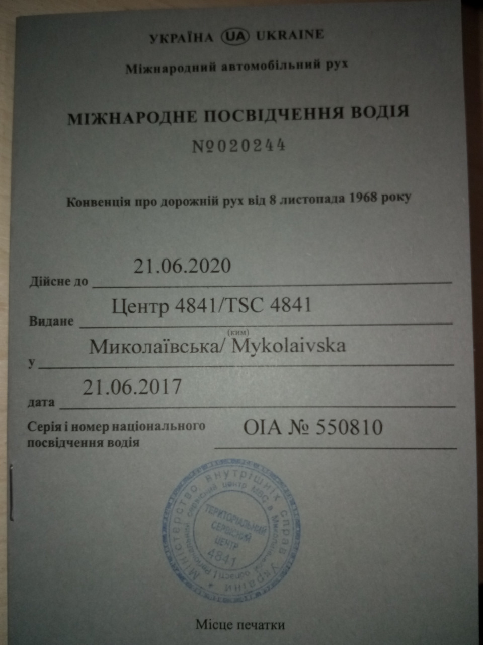 Міжнародне посвідчення водія 5
