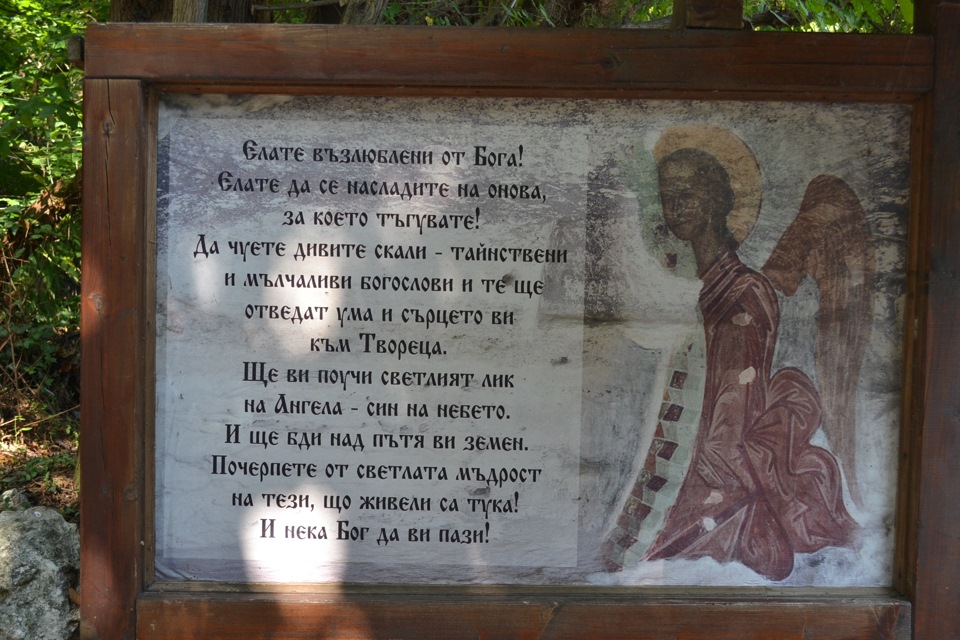 ч.5 Болгарія Монастир Аладжа 2