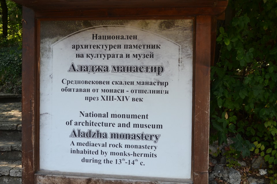 ч.5 Болгарія Монастир Аладжа 1
