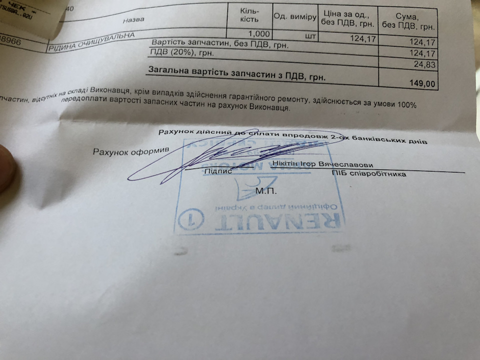 Відмінна рідина в омивачі. Французький парфум. 2