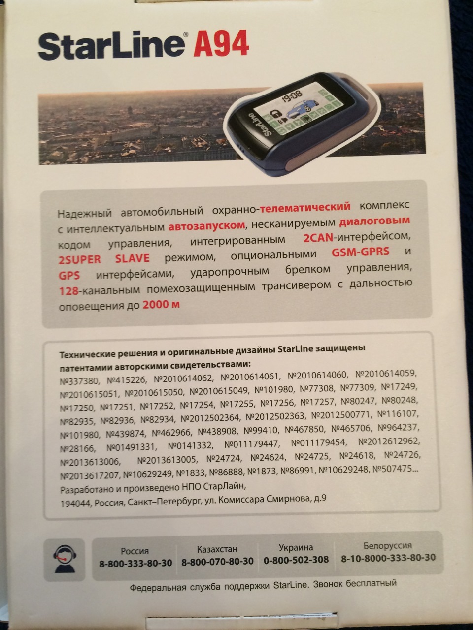 Автосигналізація StarLine A94 CAN Slave + Модуль StarLine GSM 2