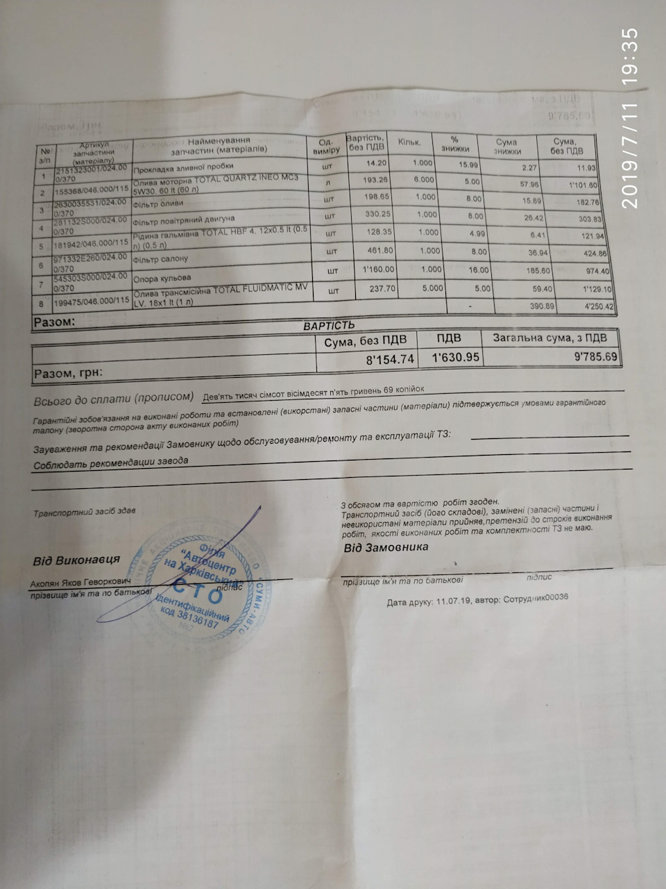 Велике ТО-95 тис. км + невеликий ремонт і знову дрібні неприємності 2