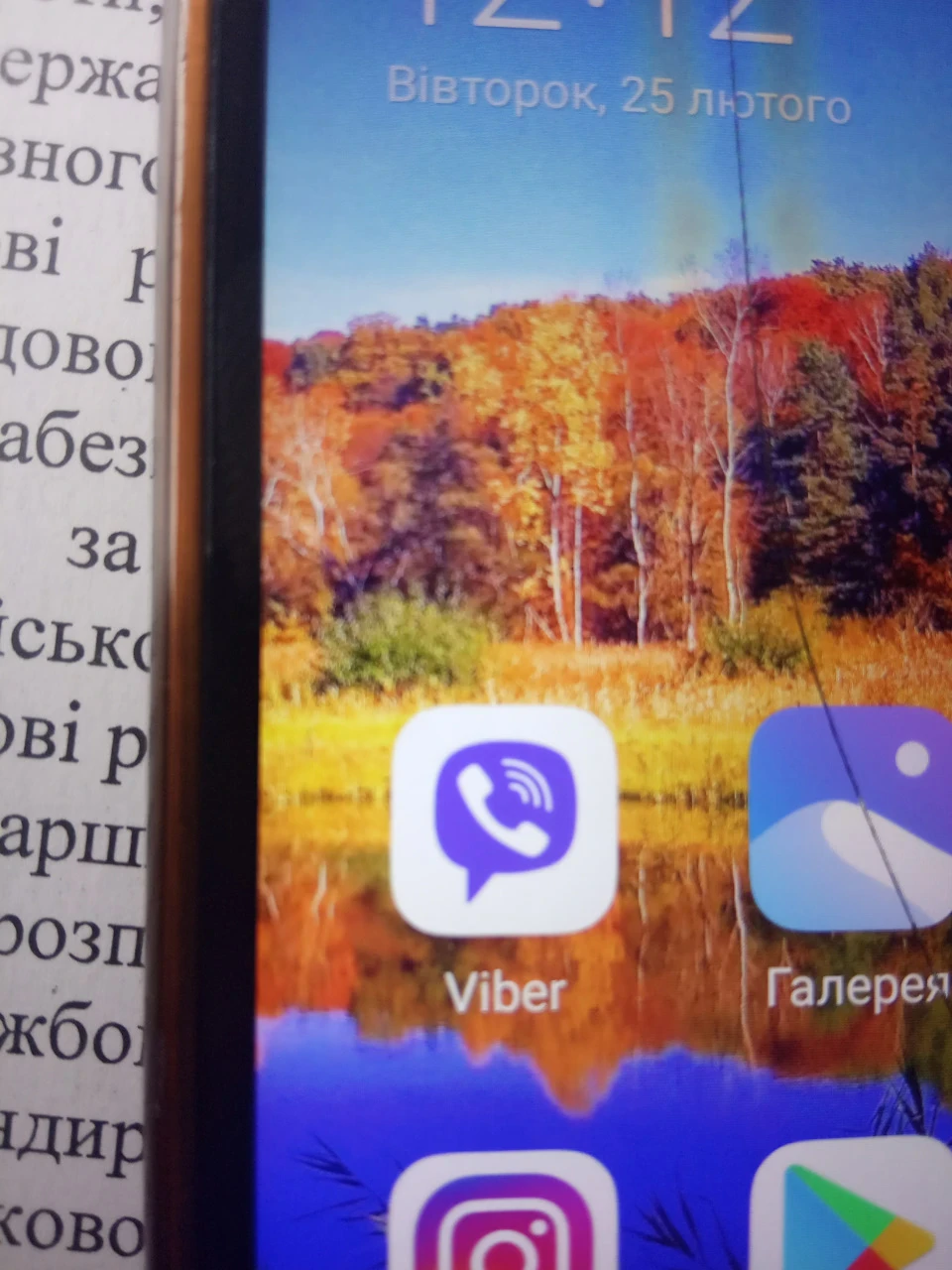 Група у вайбері
