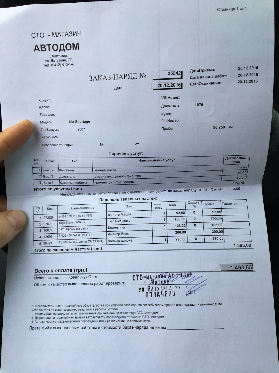 ТО на пробігу 86250 км 2
