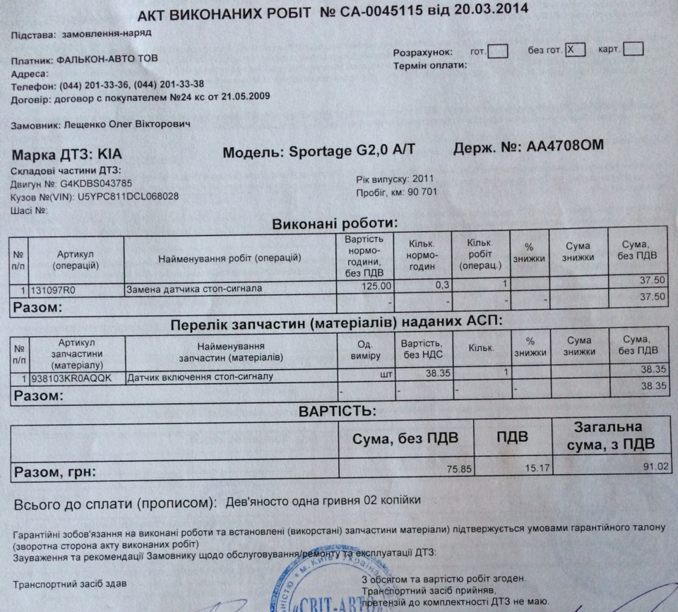 Гарантійний ремонт (заміна переднього приводу тощо). 2