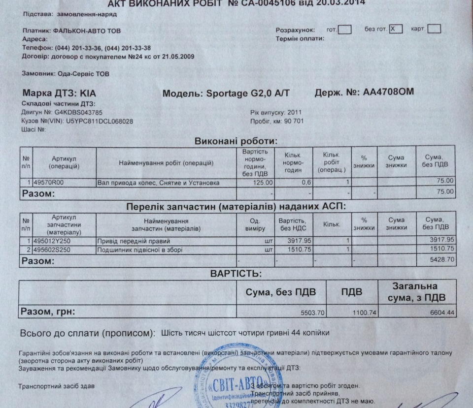 Гарантійний ремонт (заміна переднього приводу тощо). 1