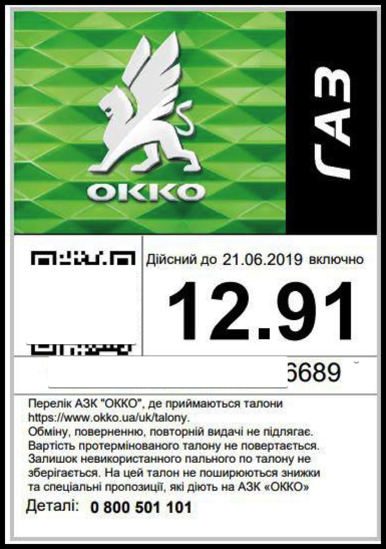 Як заправлятися дешевше? Рішення знайдено :) 5