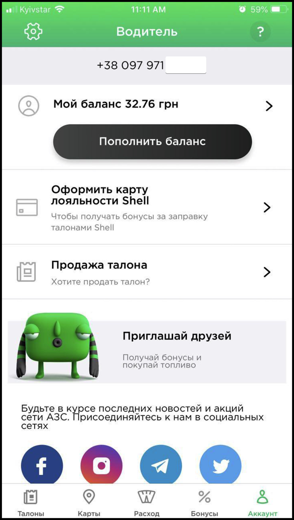 Як заправлятися дешевше? Рішення знайдено :) 3