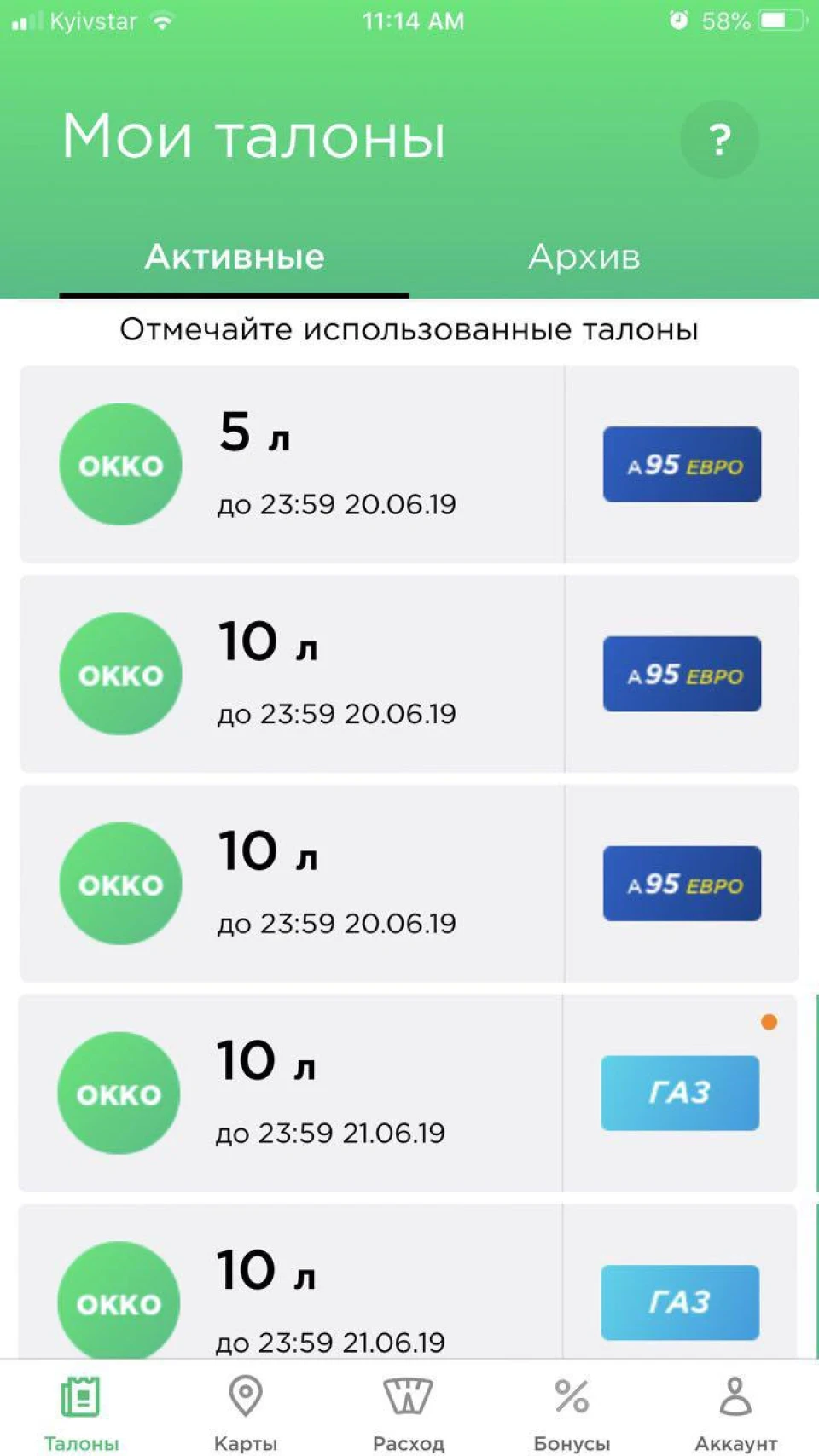 Як заправлятися дешевше? Рішення знайдено :)