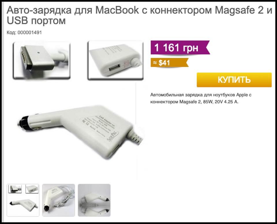 Вибір зарядки для macbook'а в авто 2