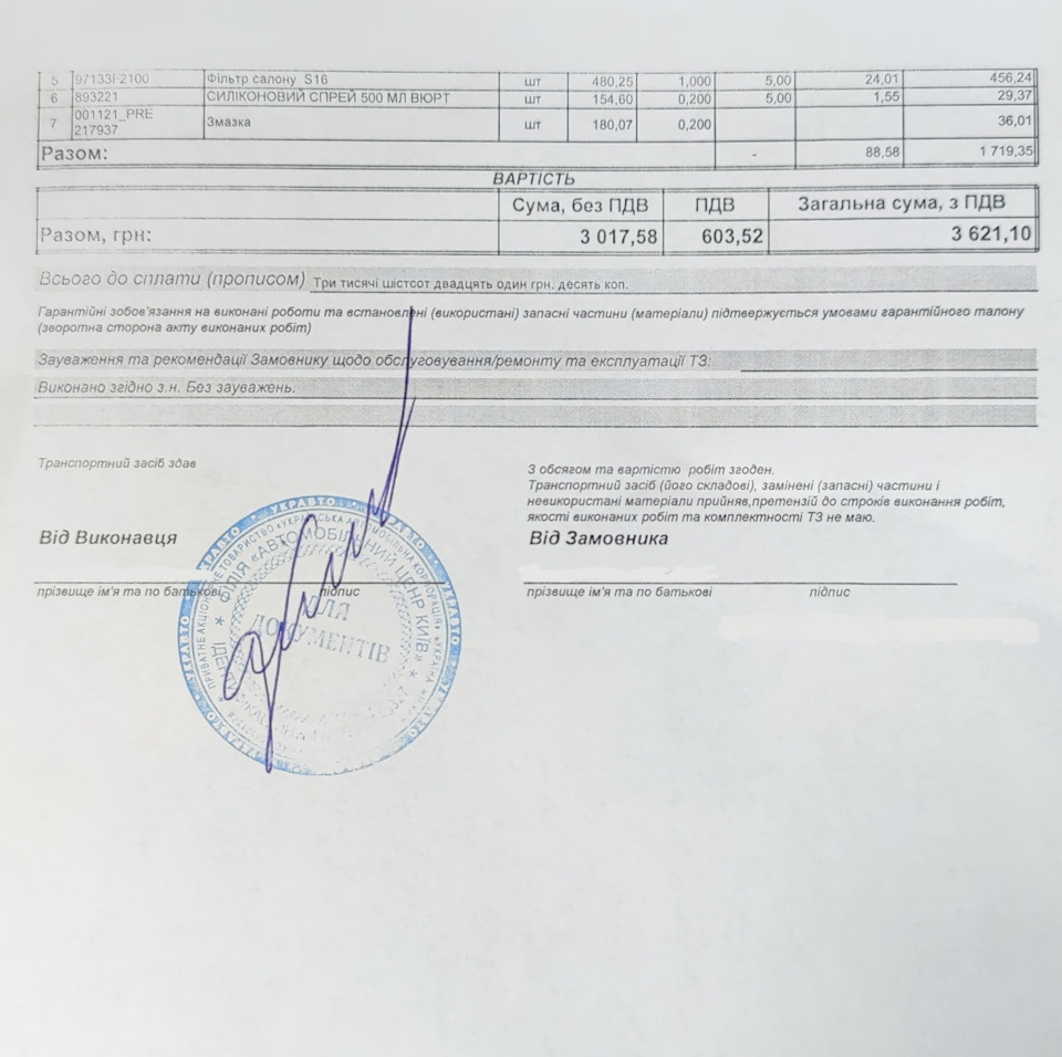 Планове ТО1 3
