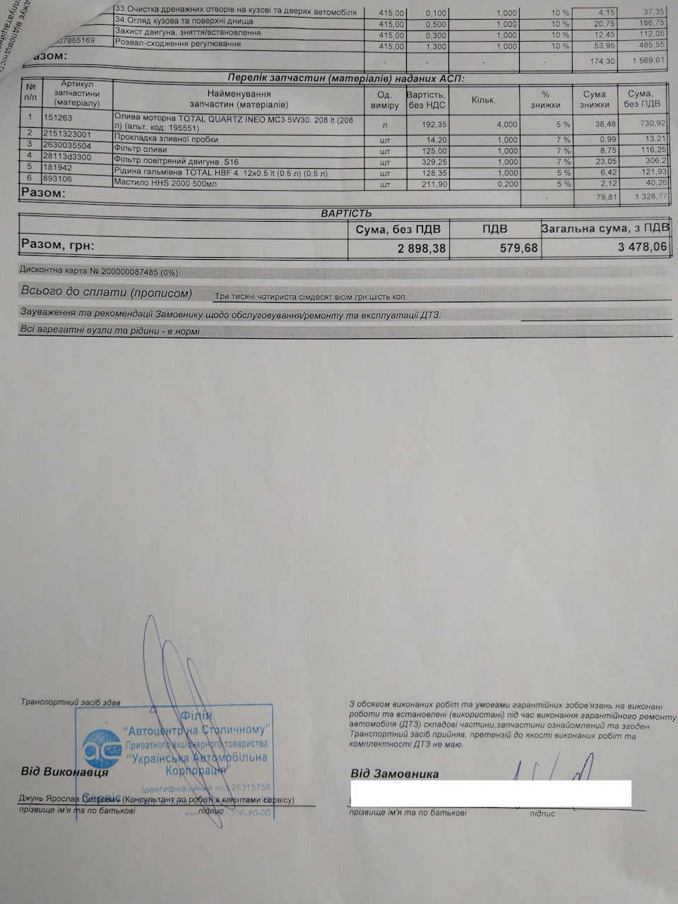 Чергове ТО та гарантійний випадок… 3