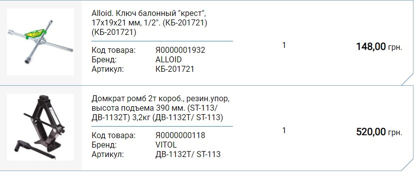 Зібрав запаску 3