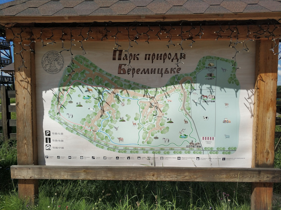 Справи на вихідний день: Парк природи Беремицьке 2