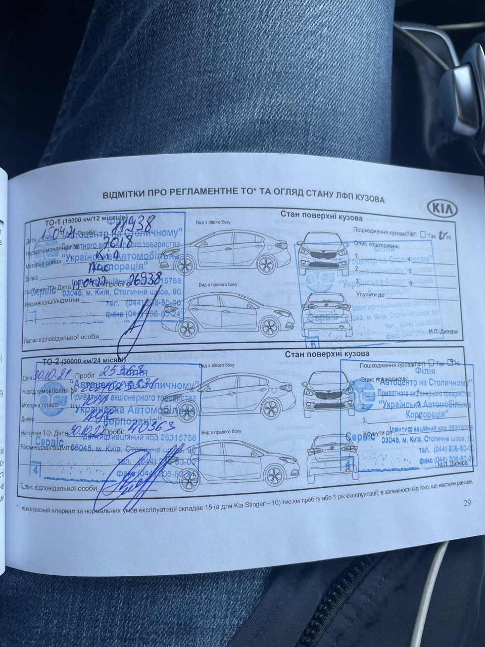 ТО-2 звернення до Дилера з проблемою 3