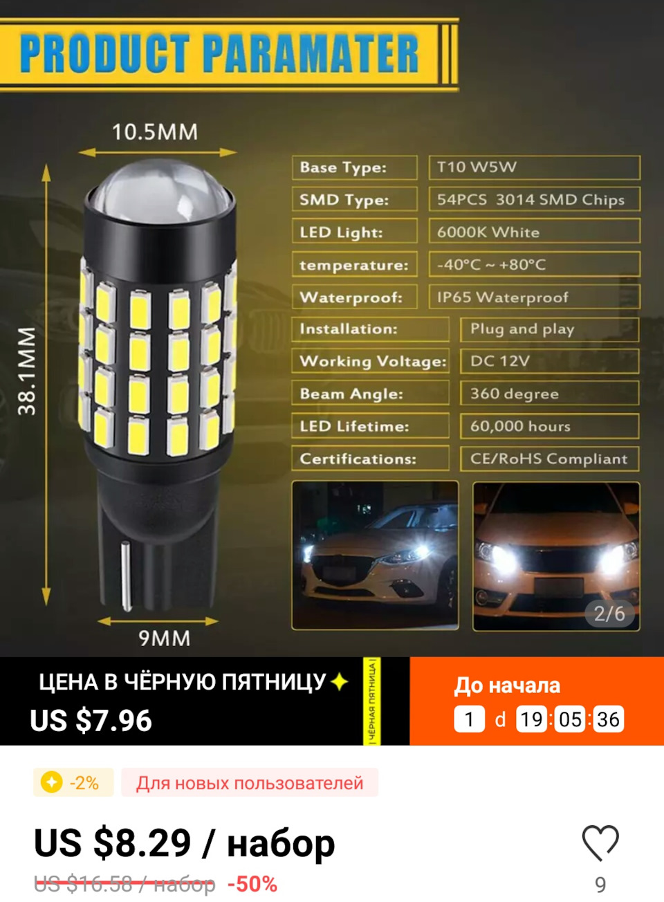 LED в габарити від Sn00pi 2