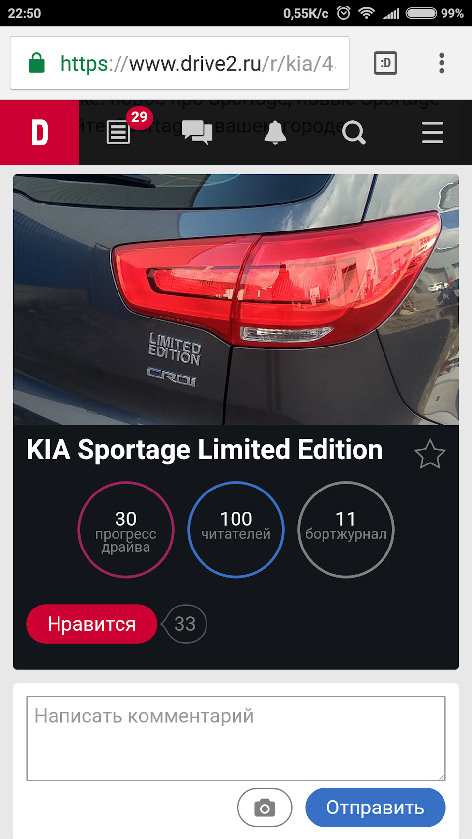 Перша сотня на Kia Limited Edition 1