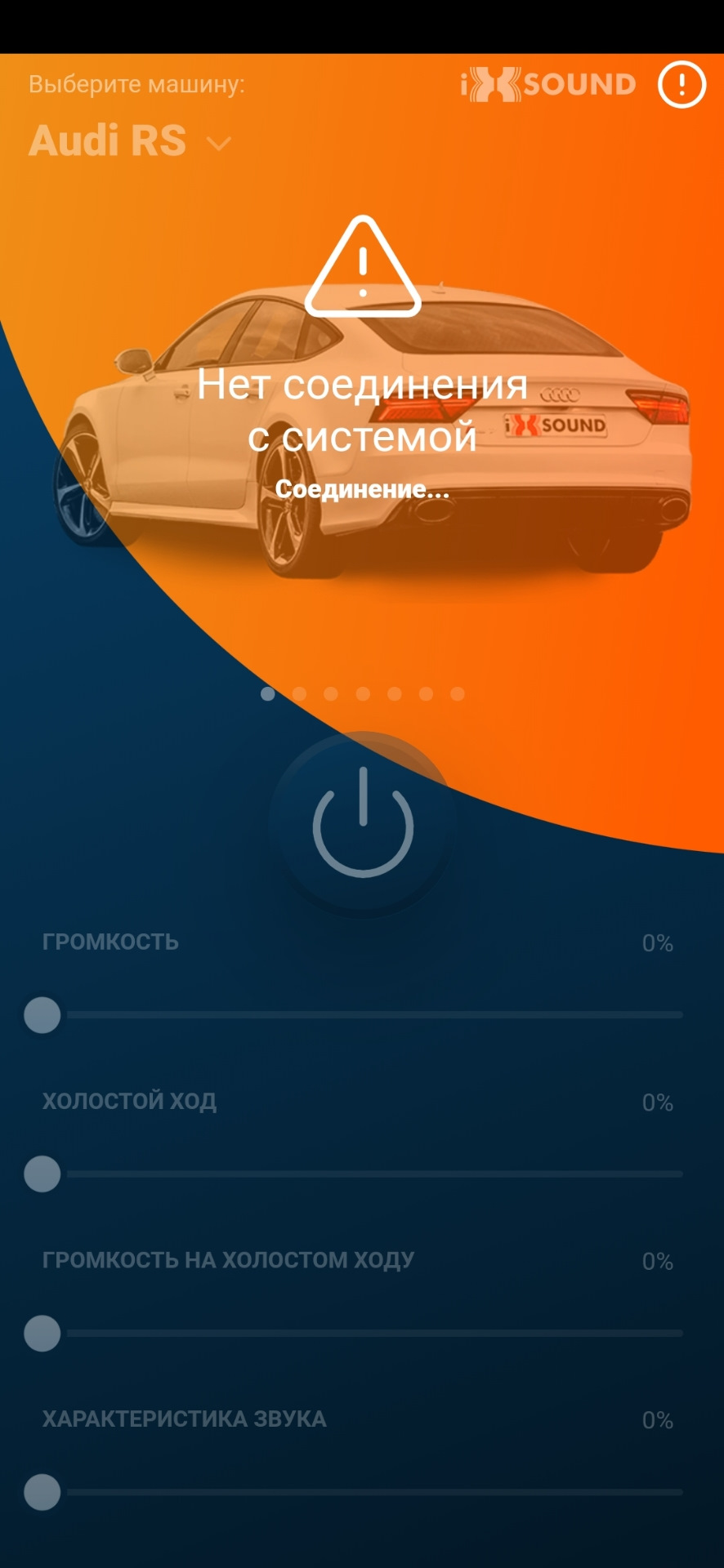 IXsound Система активного вихлопу 2