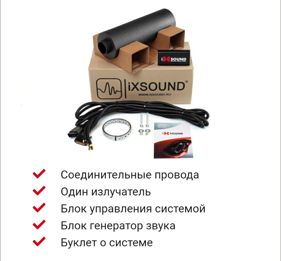 IXsound Система активного вихлопу 1