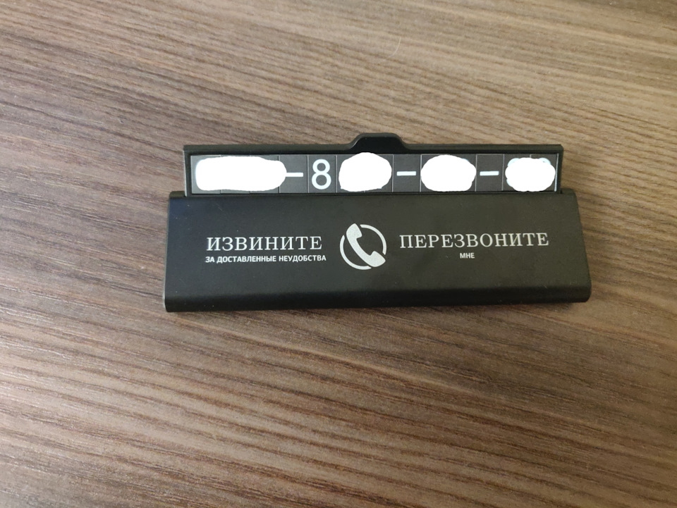 Табличка для номера телефона 5