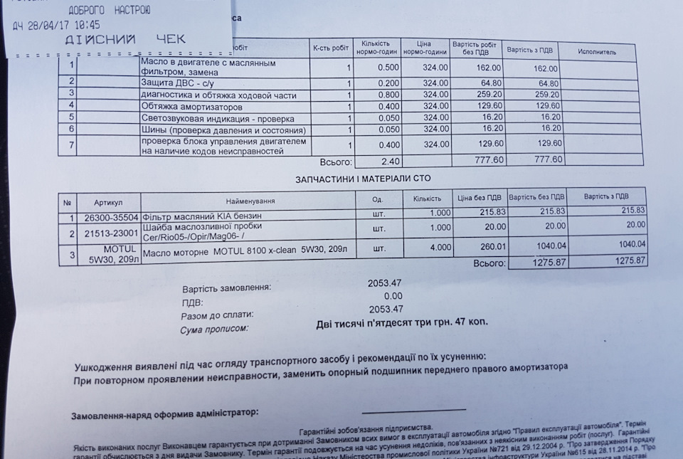Пройдено 2800км, заїхав на ТО-0 1