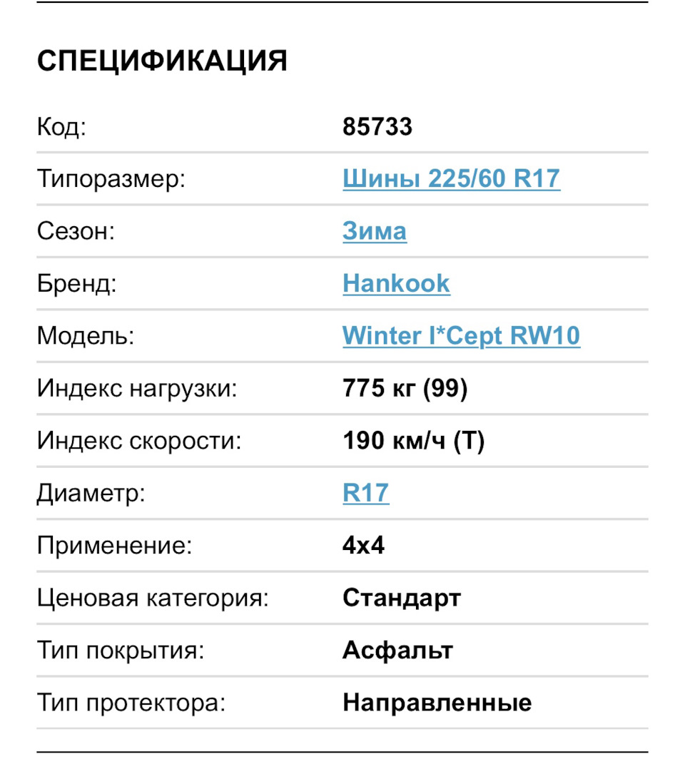 Покупка зимової гуми 2