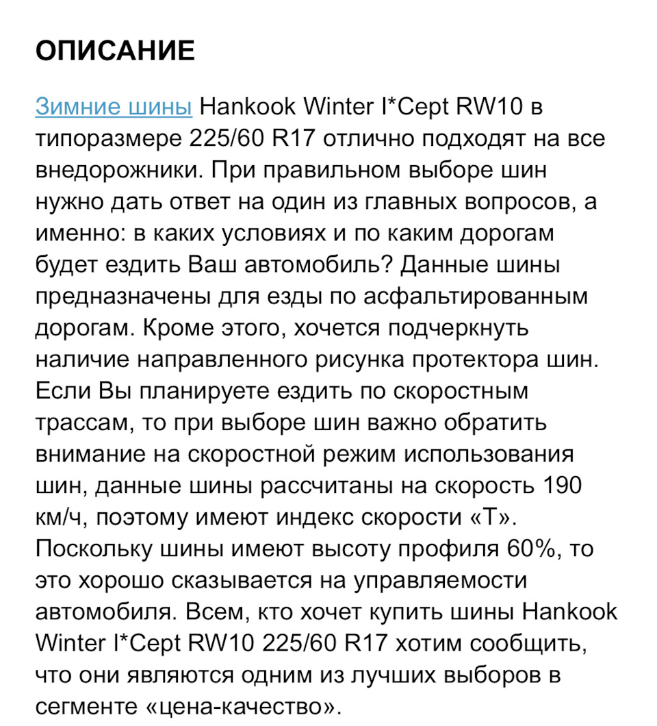 Покупка зимової гуми 3