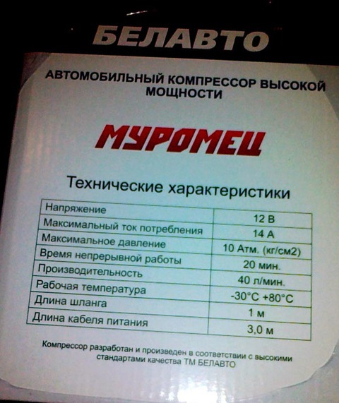 Автокомпресор Белавто Муромець 2