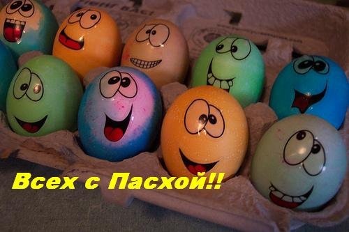 Вітаю всіх з Великоднем! 1