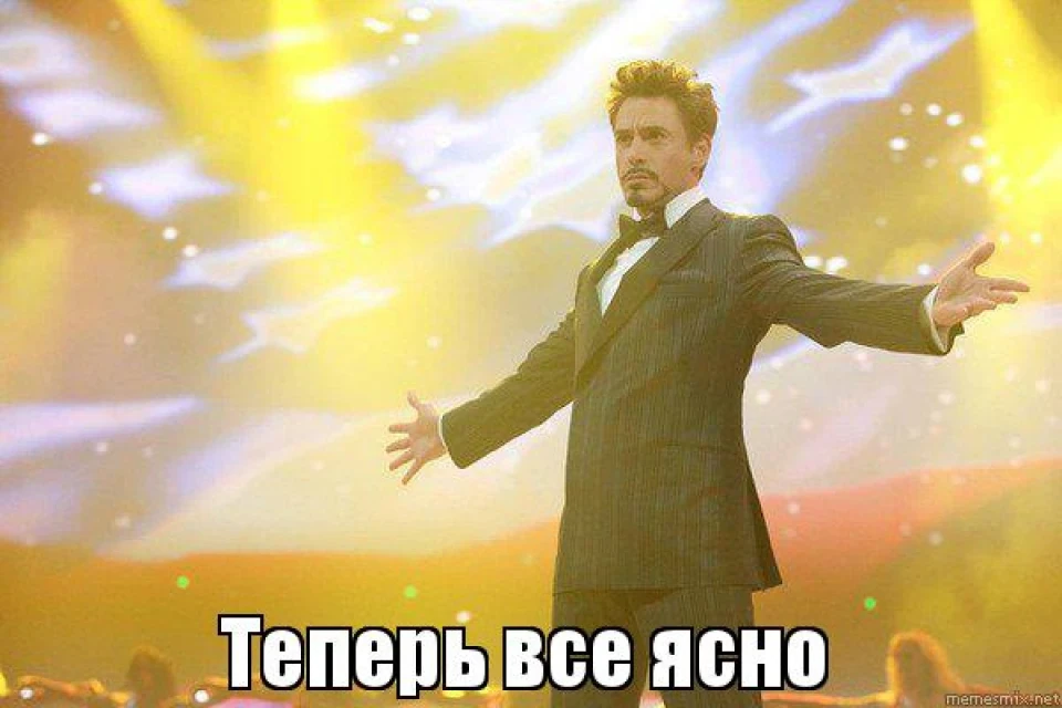 Тепер все Ясно💪