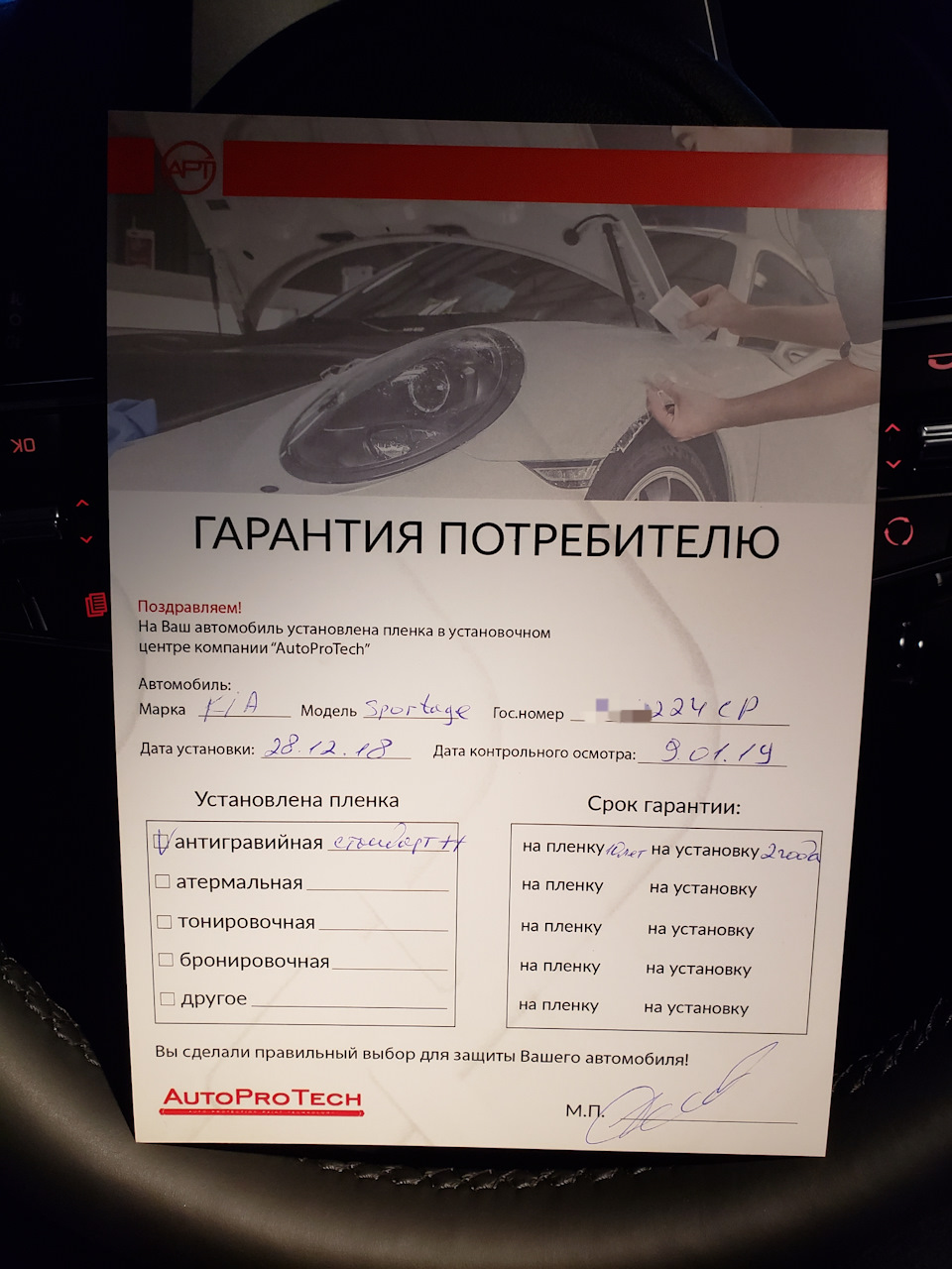 Антигравійний захист кузова автомобіля плівкою. 1