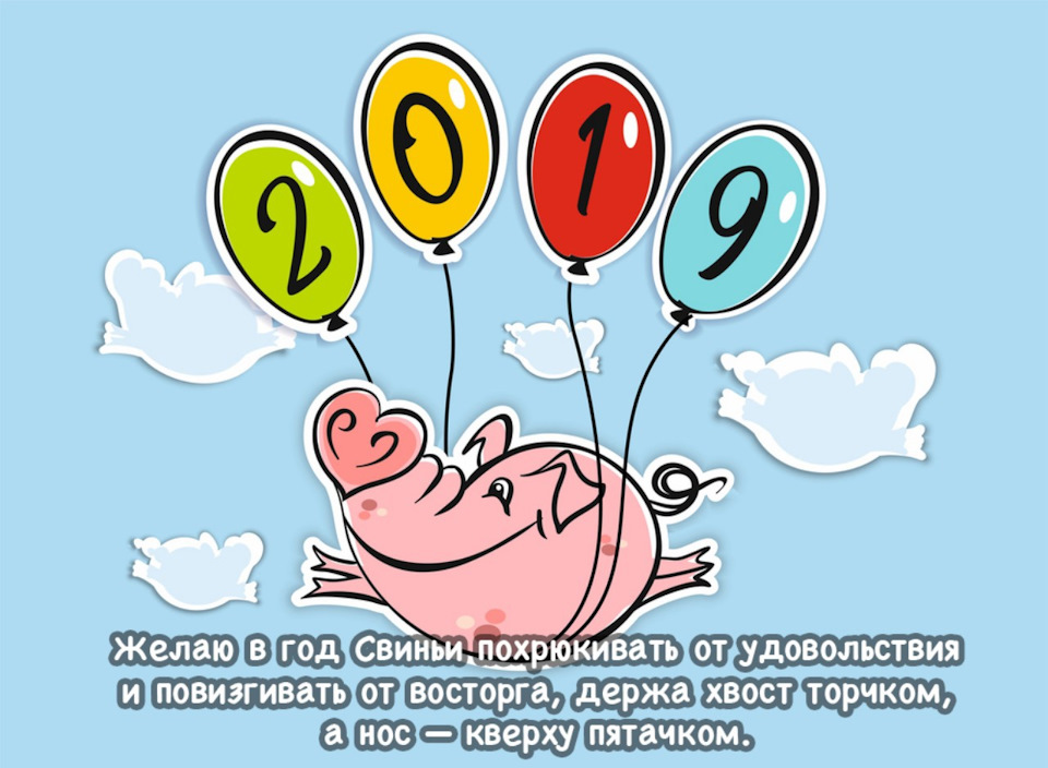 Вітаю з наступаючим Новим 2019 роком! 1