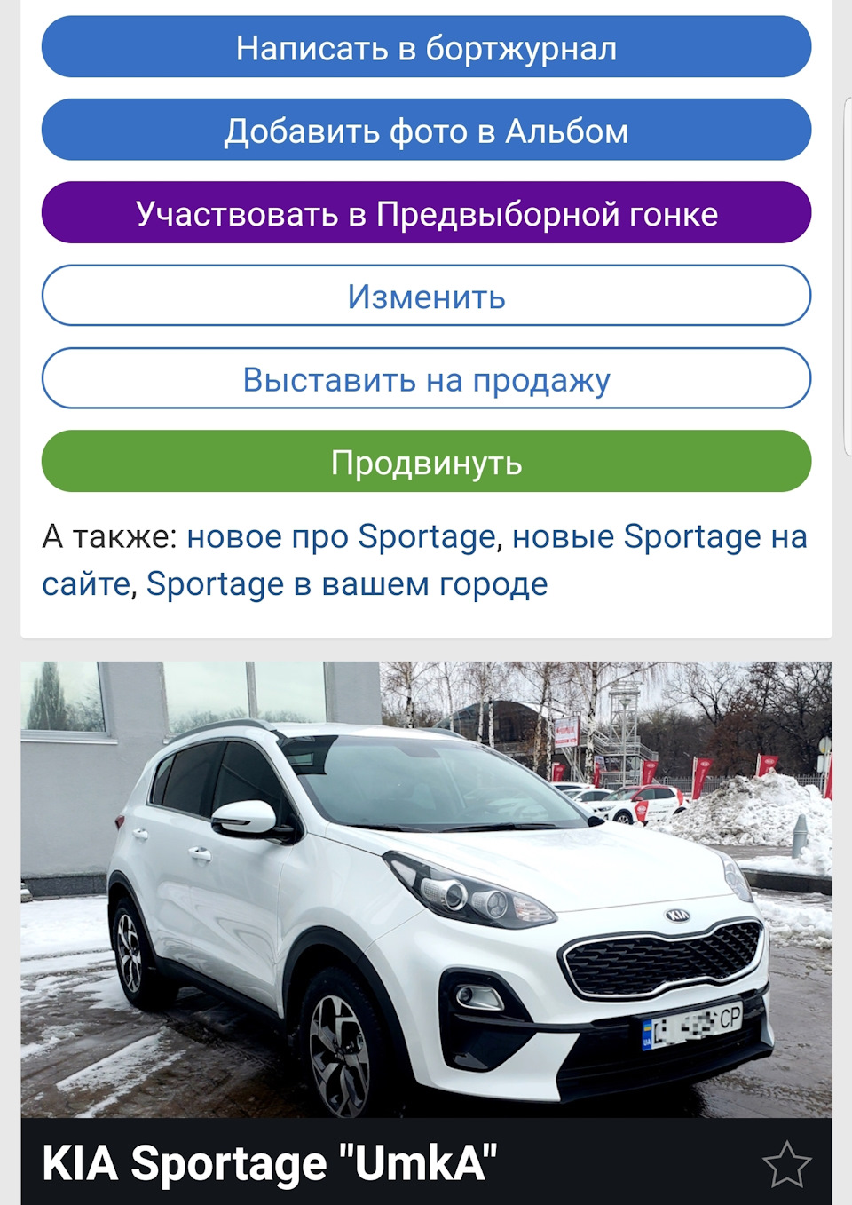 Передвиборча гонка та Umka 1
