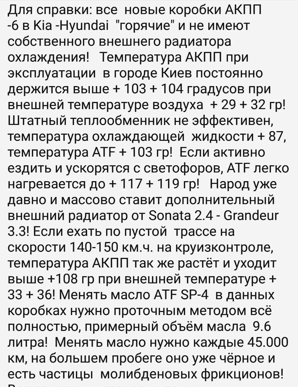 Радіатор АКПП Hyundai / Kia. Перегріви АКПП. 1