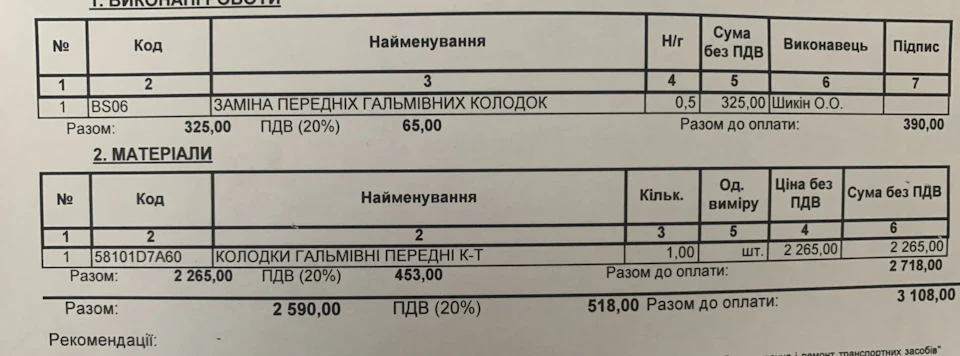 ТО-6 / помітка ПТК