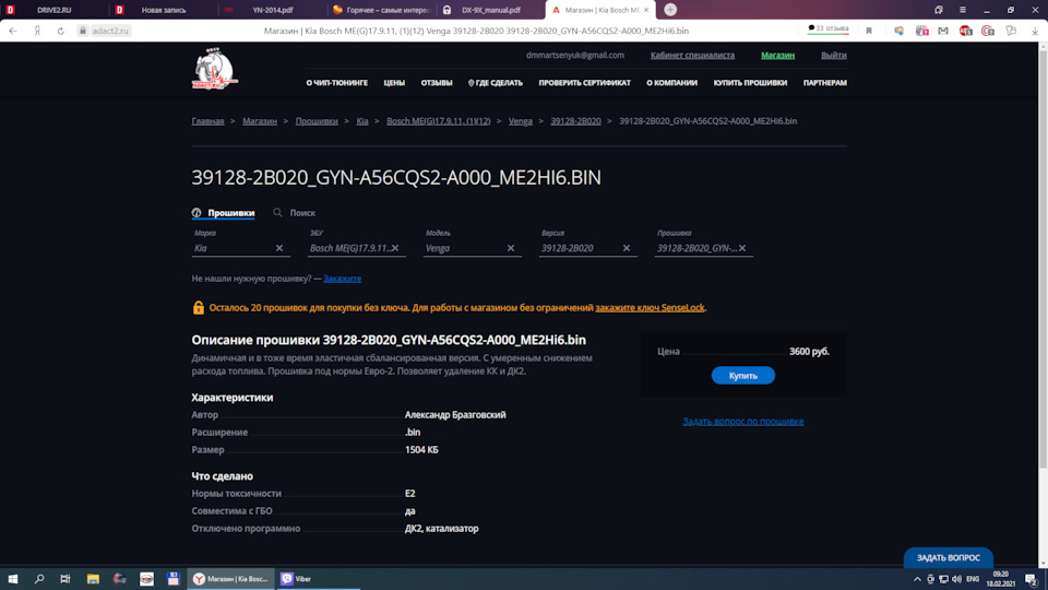 Прошивка від Adact, євро 2 1