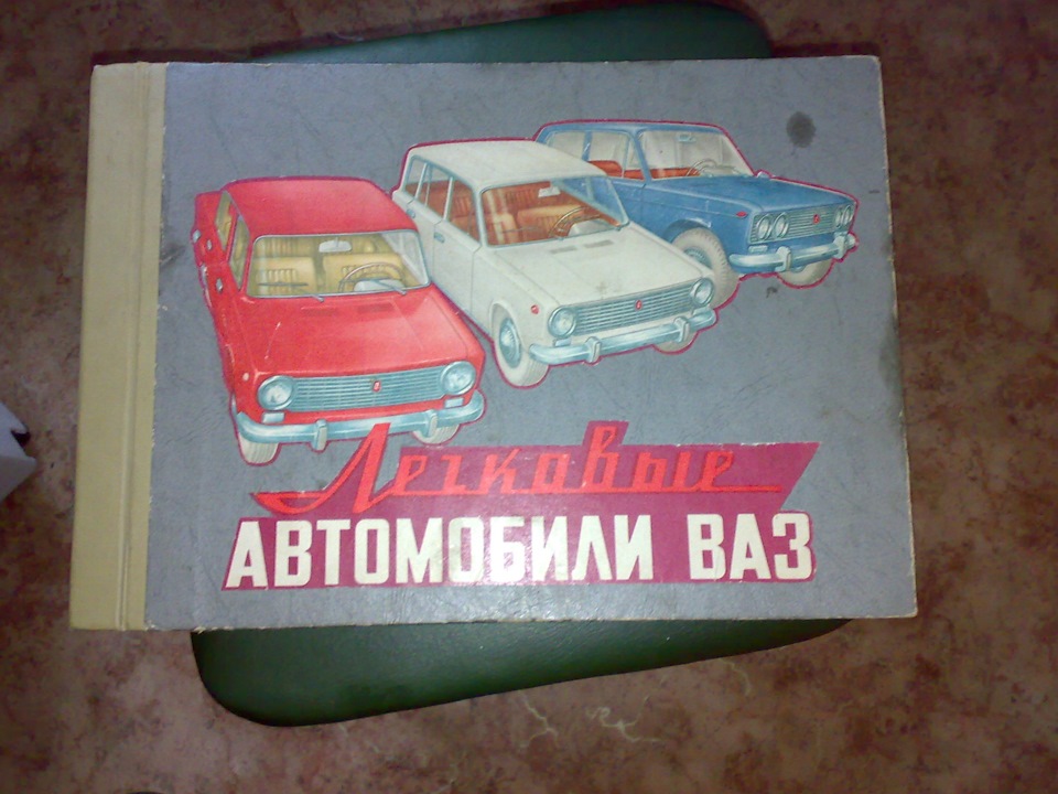 книги ваз 1