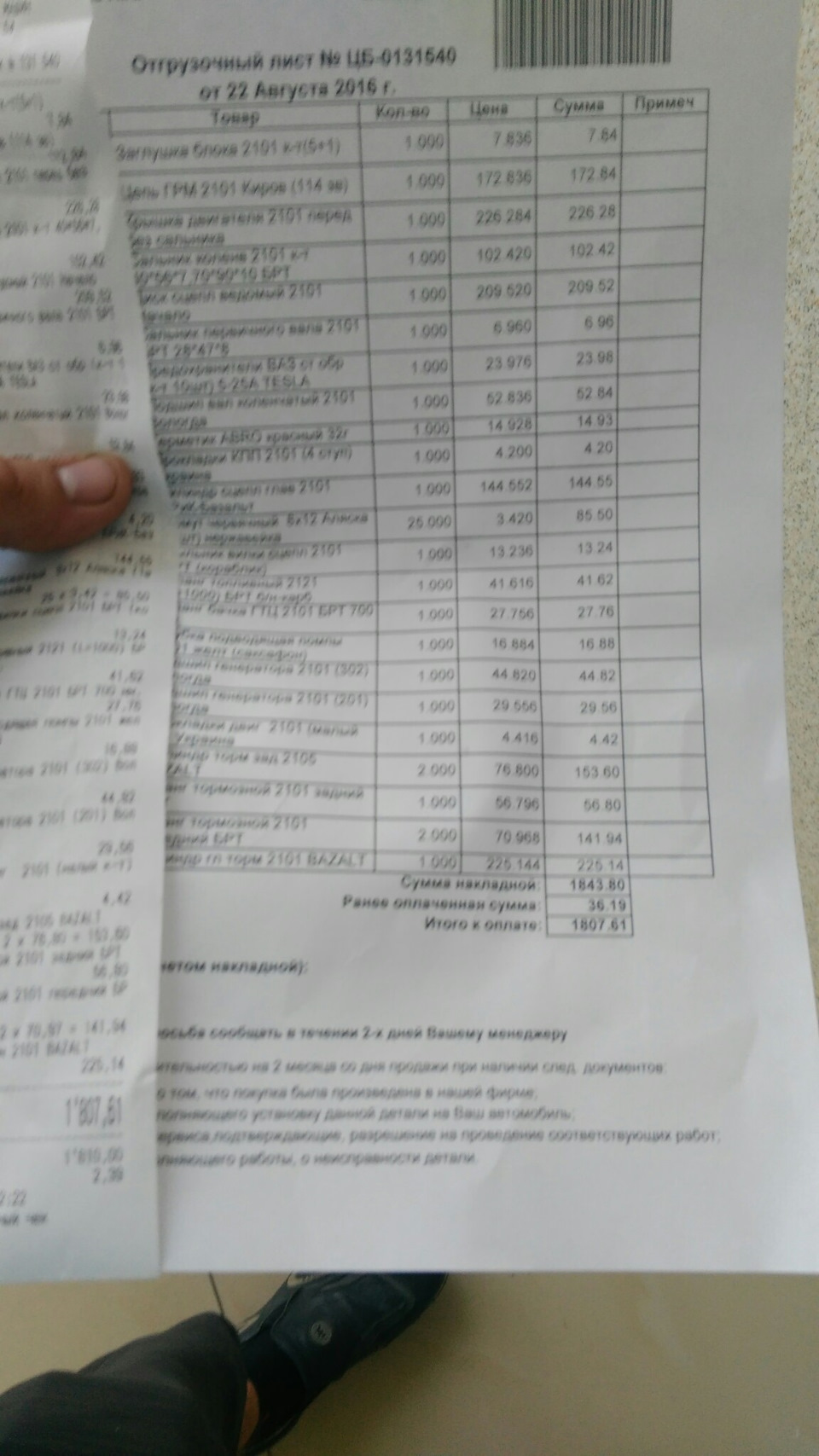 Запись от 22 августа 18:19 2